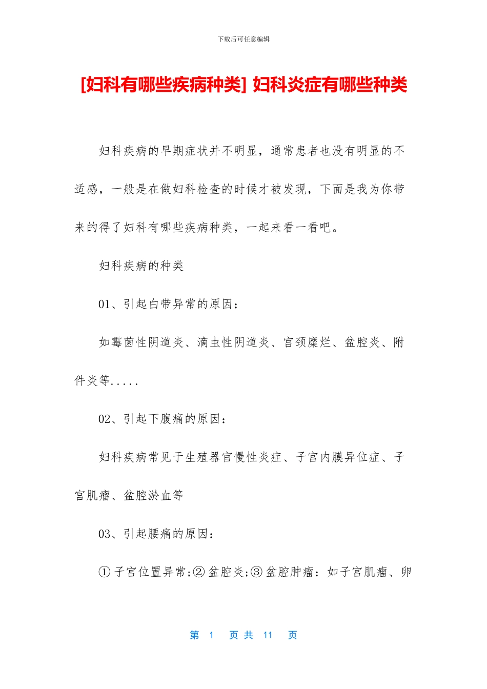 -妇科炎症有哪些种类_第1页