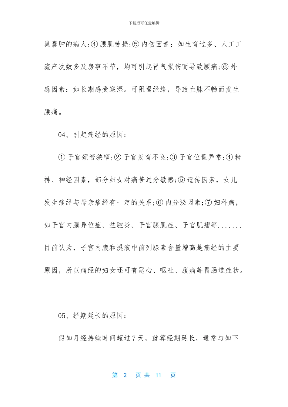 -妇科炎症有哪些种类_第2页