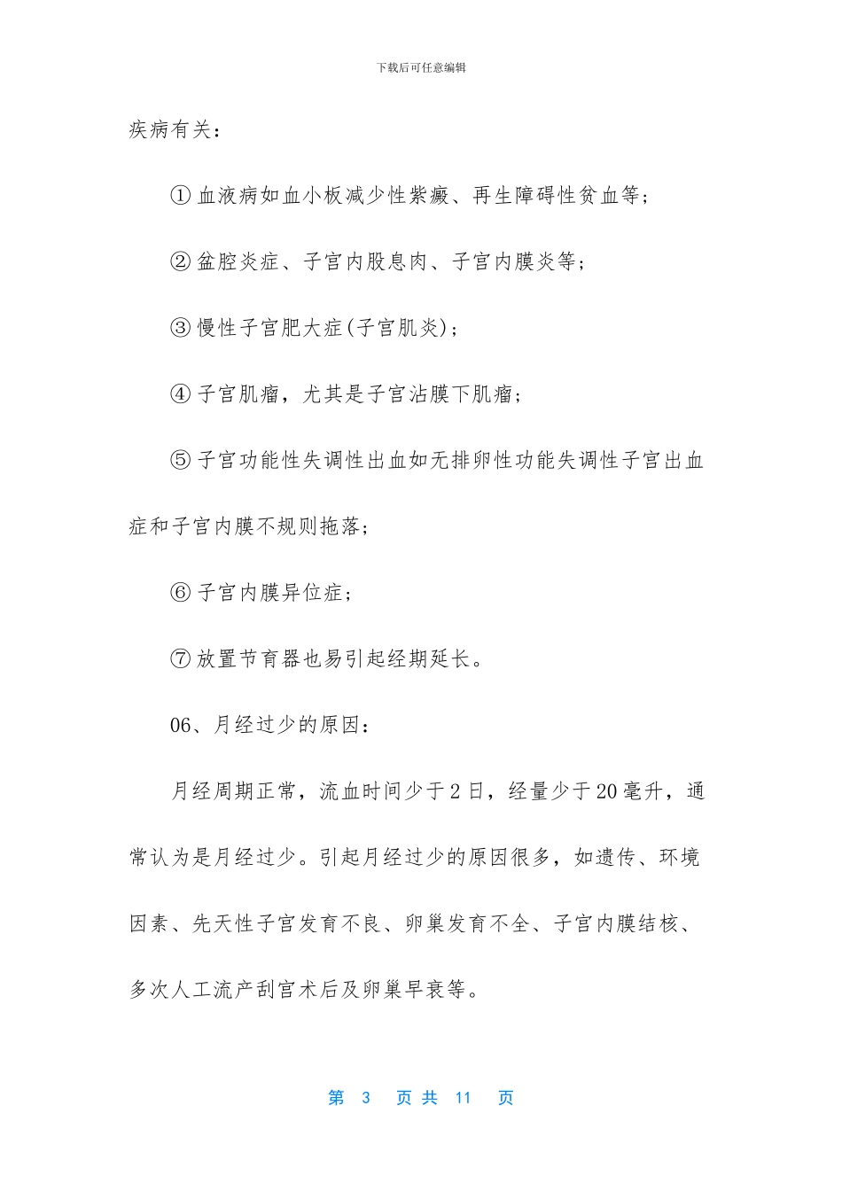 -妇科炎症有哪些种类_第3页