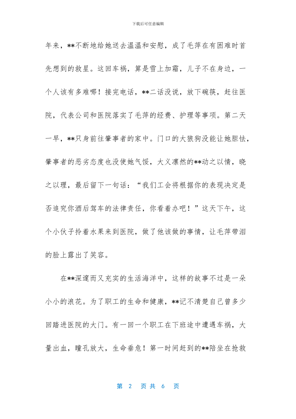 -妇女主任的工作事迹材料_第2页