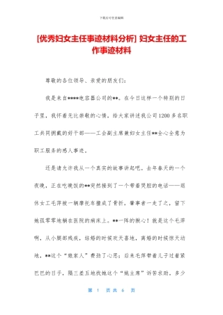 -妇女主任的工作事迹材料