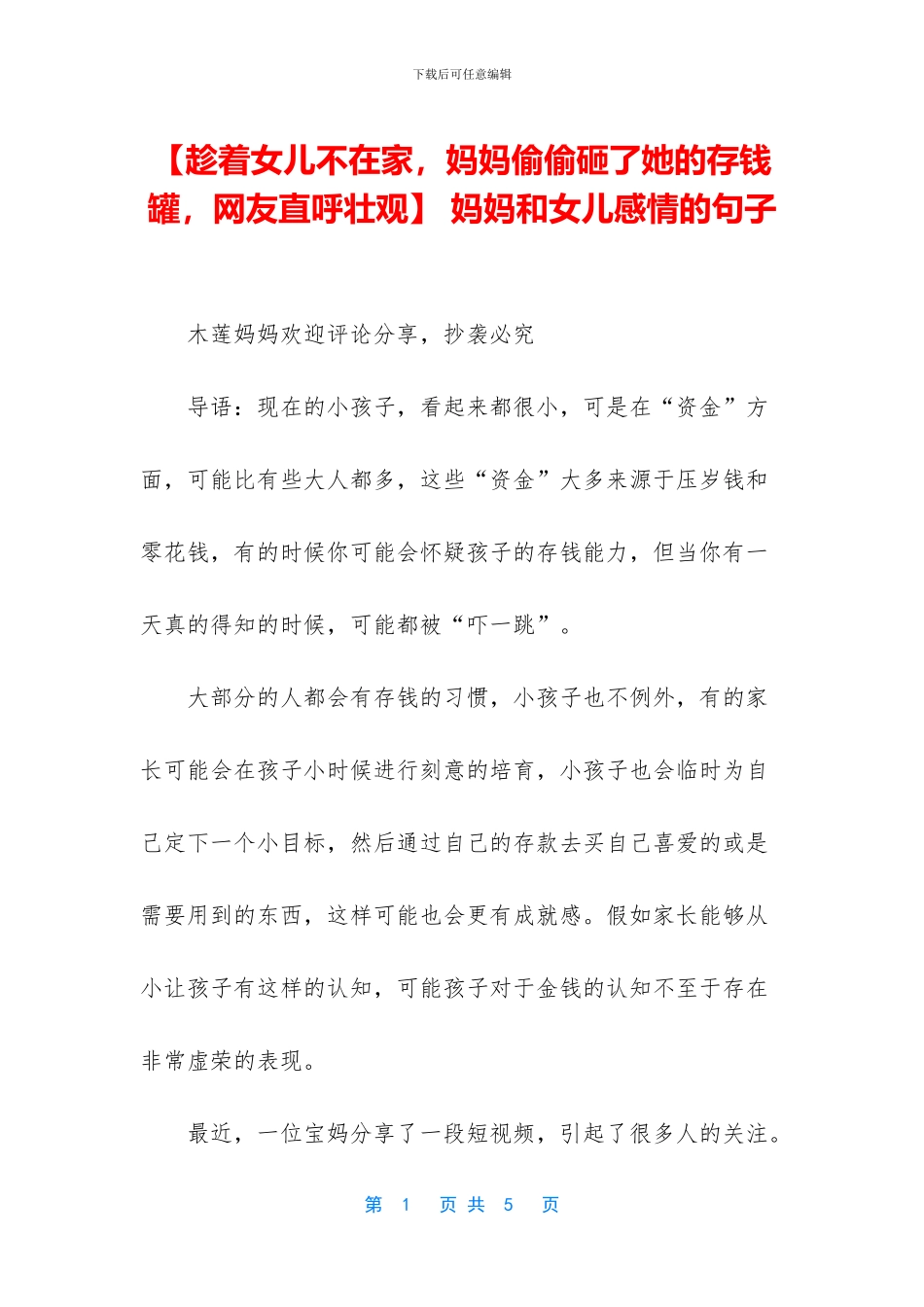 -妈妈和女儿感情的句子_第1页