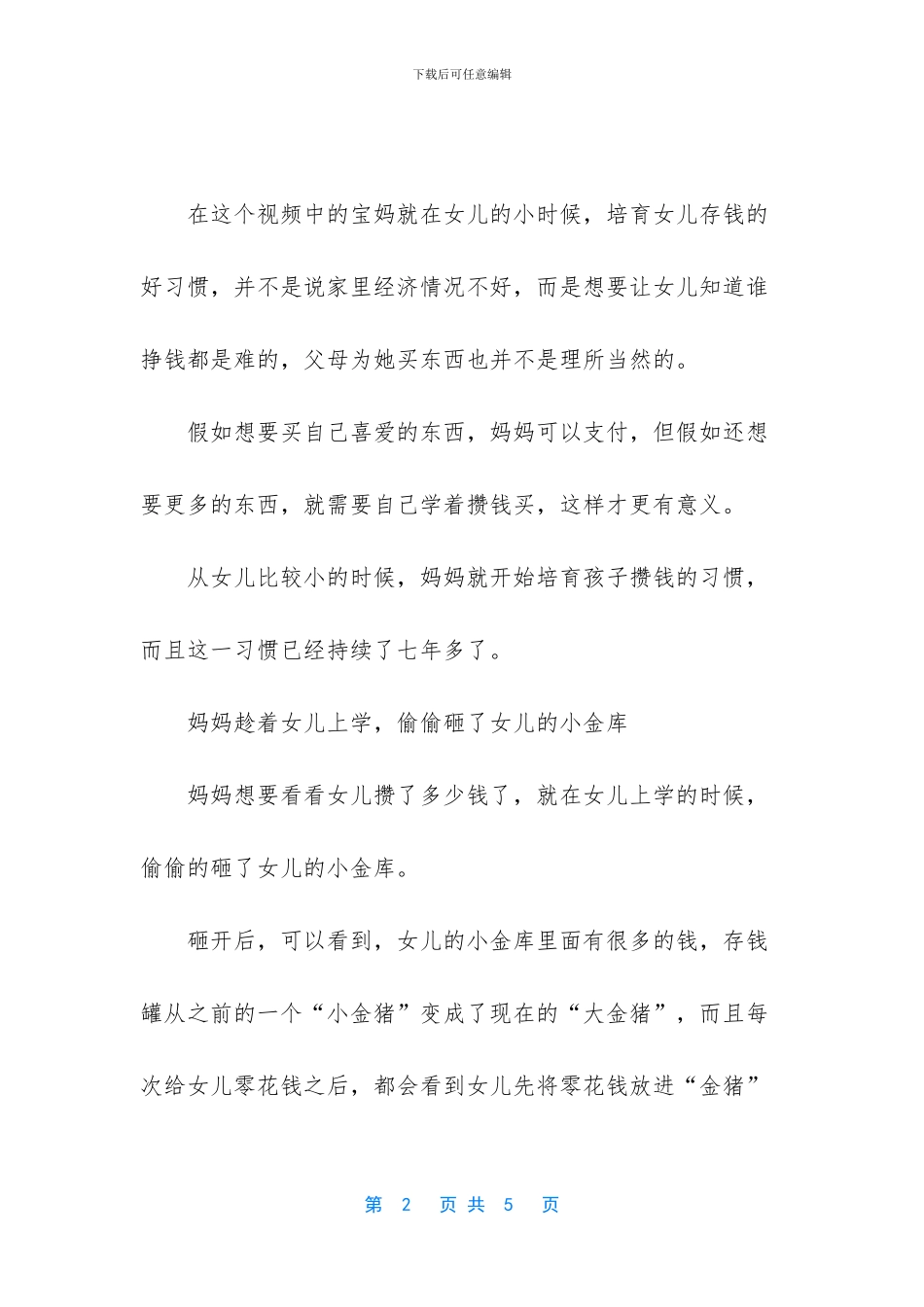 -妈妈和女儿感情的句子_第2页