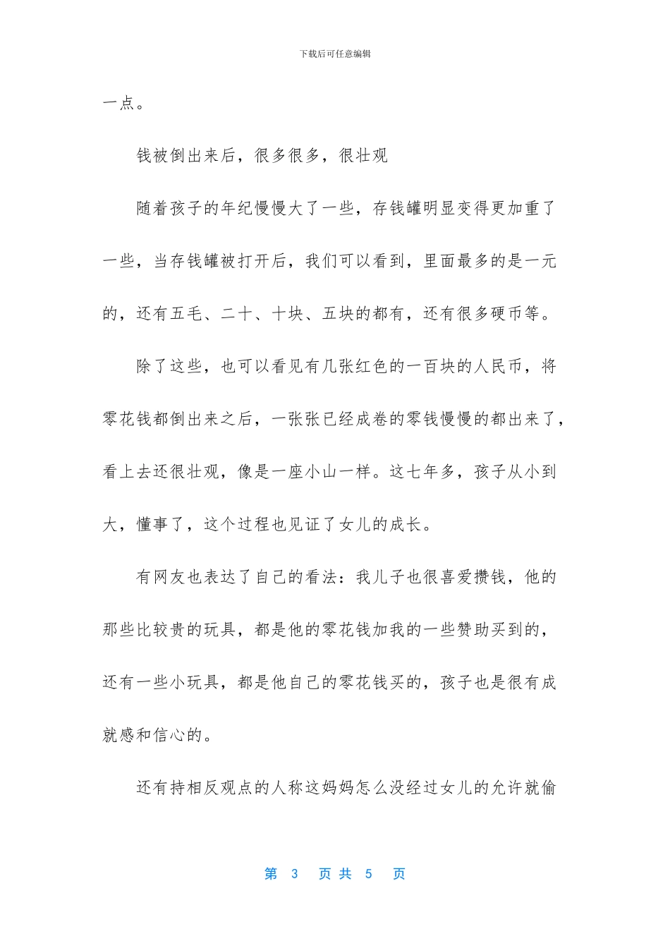 -妈妈和女儿感情的句子_第3页