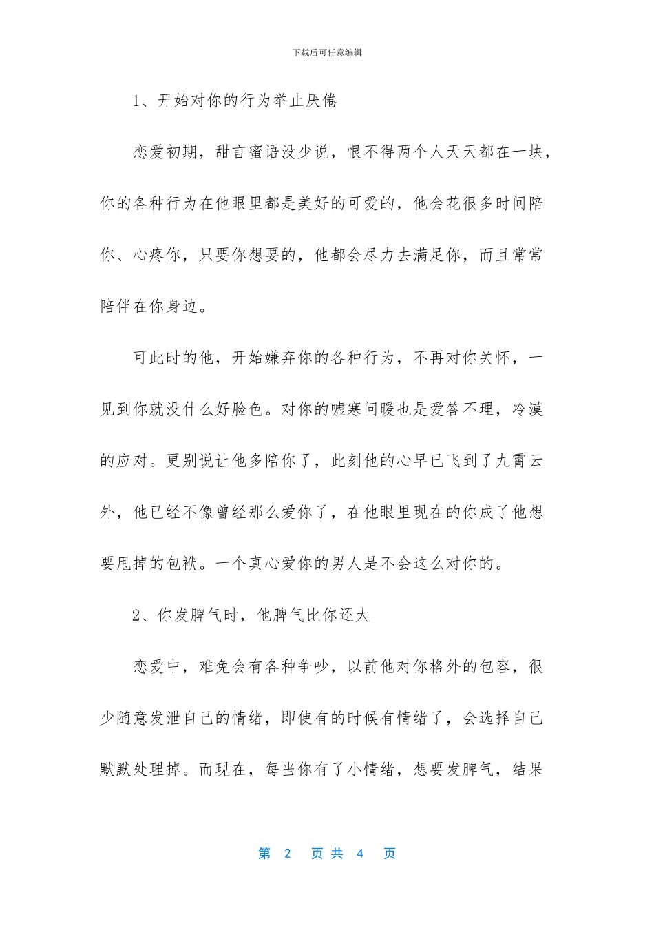 -女孩子变心举动_第2页