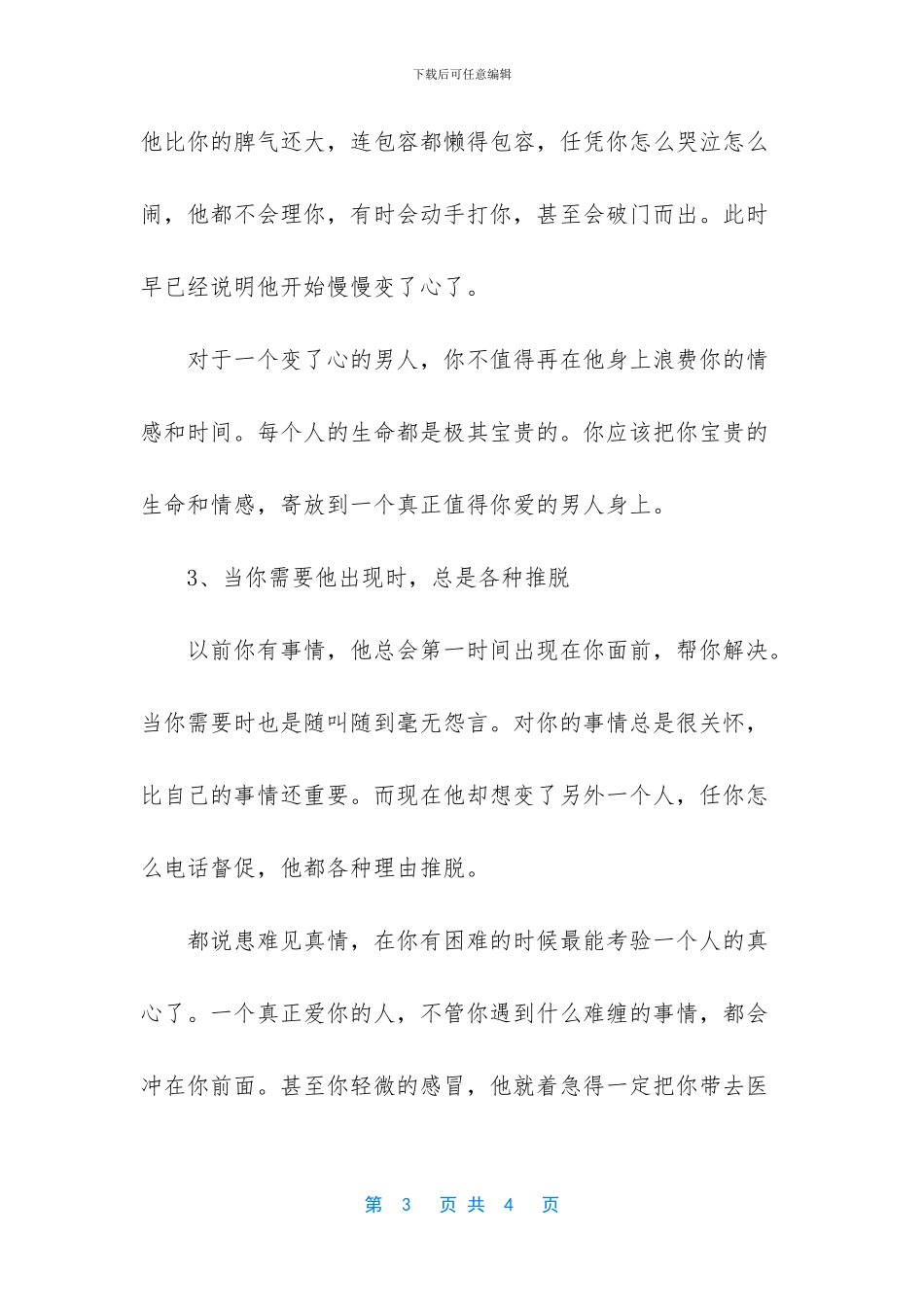 -女孩子变心举动_第3页