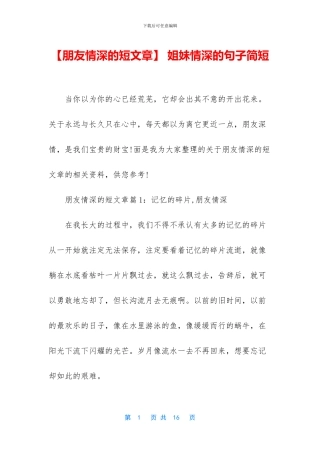-姐妹情深的句子简短