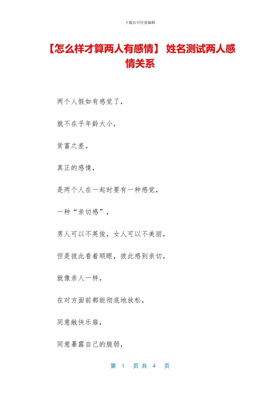 -姓名测试两人感情关系_第1页