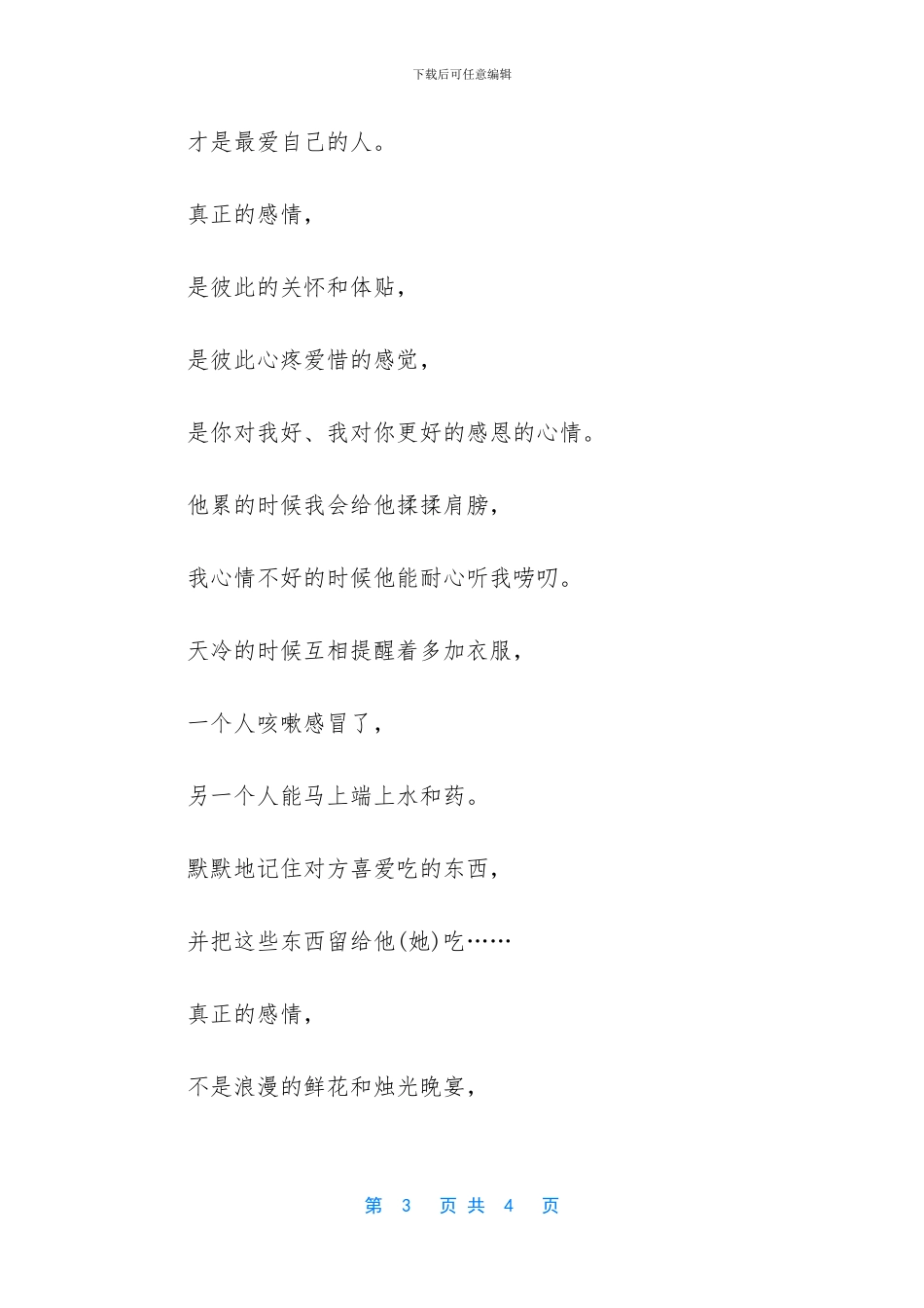 -姓名测试两人感情关系_第3页