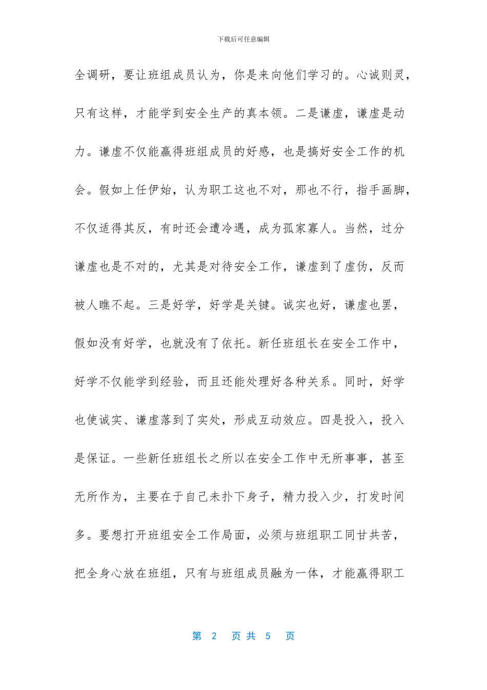 -如何当好班组长_第2页