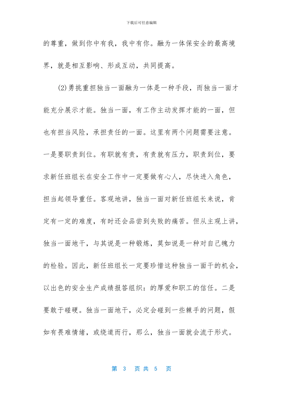 -如何当好班组长_第3页