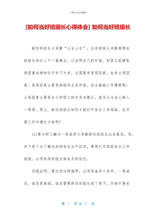 -如何当好班组长