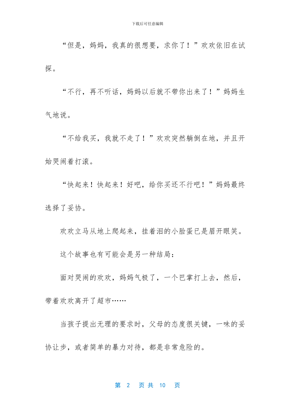 -如何巧妙应对无理家长_第2页