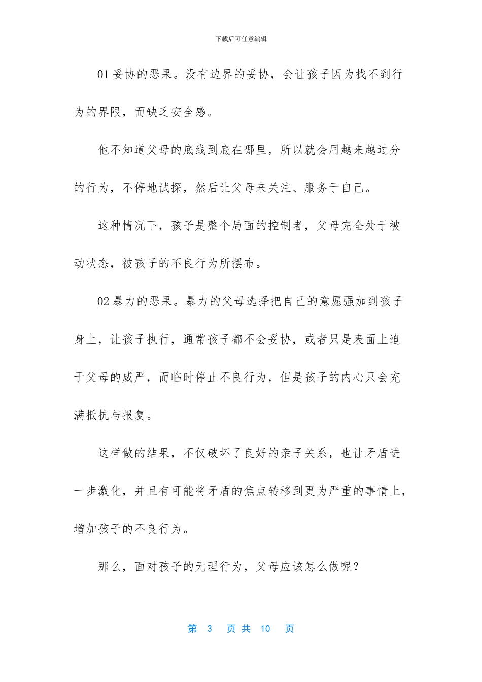 -如何巧妙应对无理家长_第3页