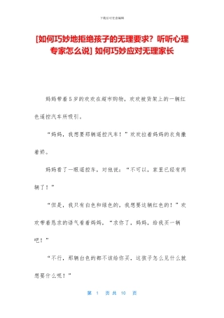 -如何巧妙应对无理家长
