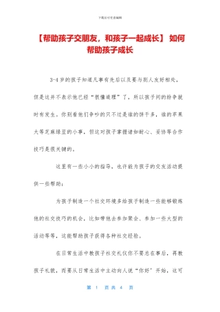 -如何帮助孩子成长