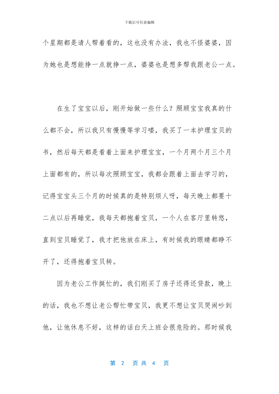 -妈妈是超人歌曲_第2页