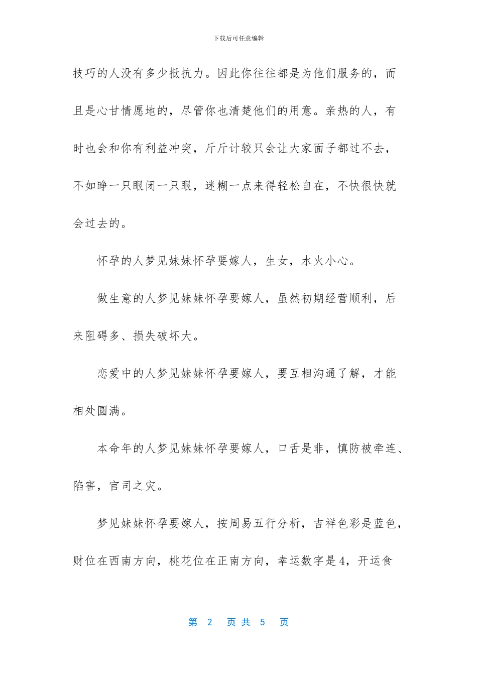 -妹妹嫁人祝福语_第2页