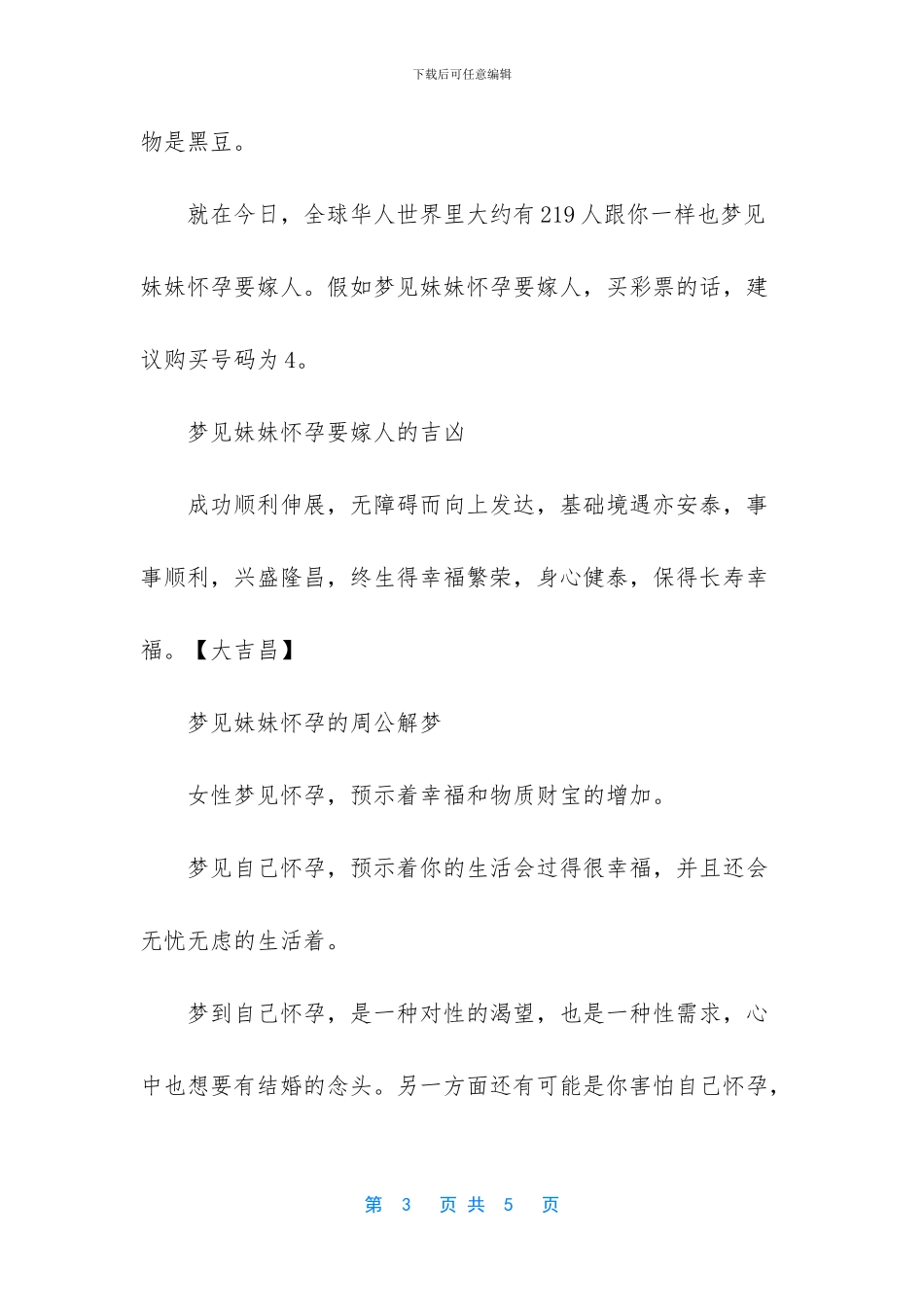 -妹妹嫁人祝福语_第3页