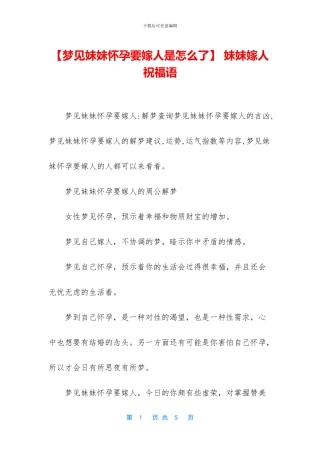 -妹妹嫁人祝福语