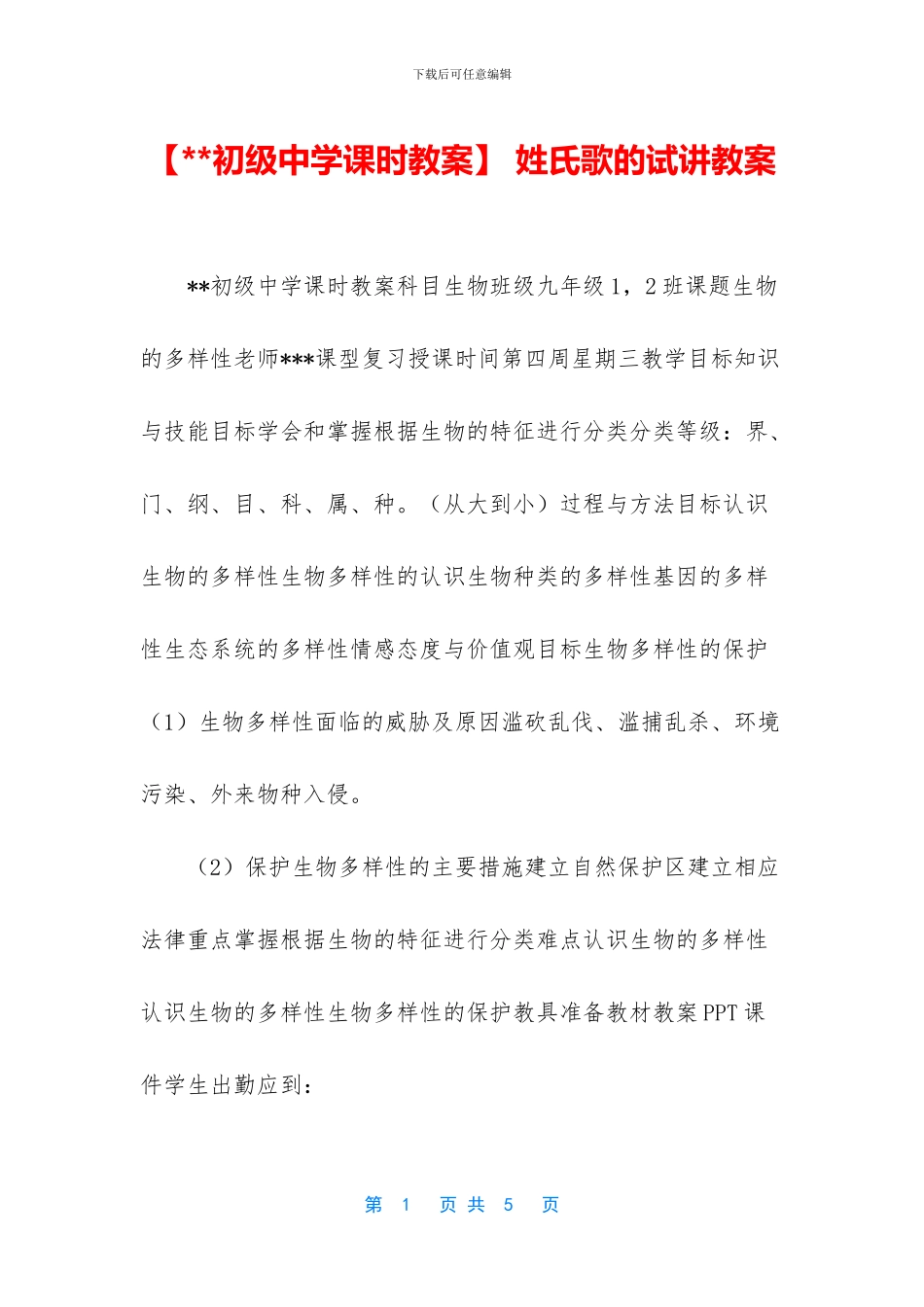 -姓氏歌的试讲教案_第1页