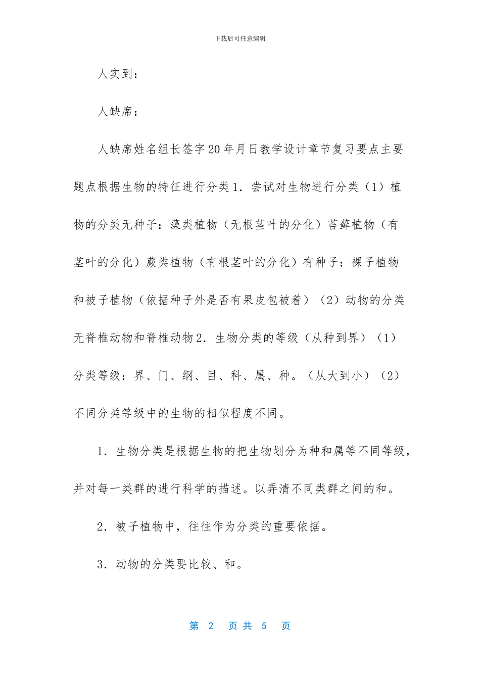 -姓氏歌的试讲教案_第2页