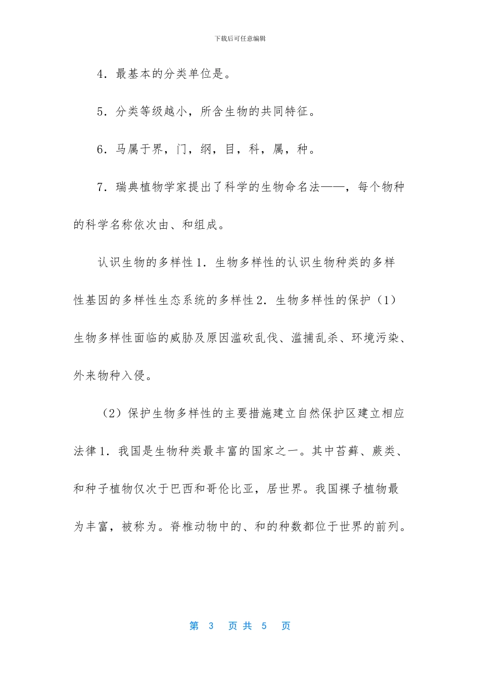 -姓氏歌的试讲教案_第3页