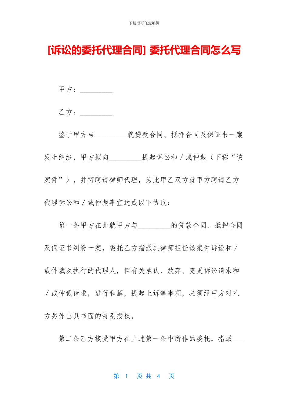 -委托代理合同怎么写_第1页