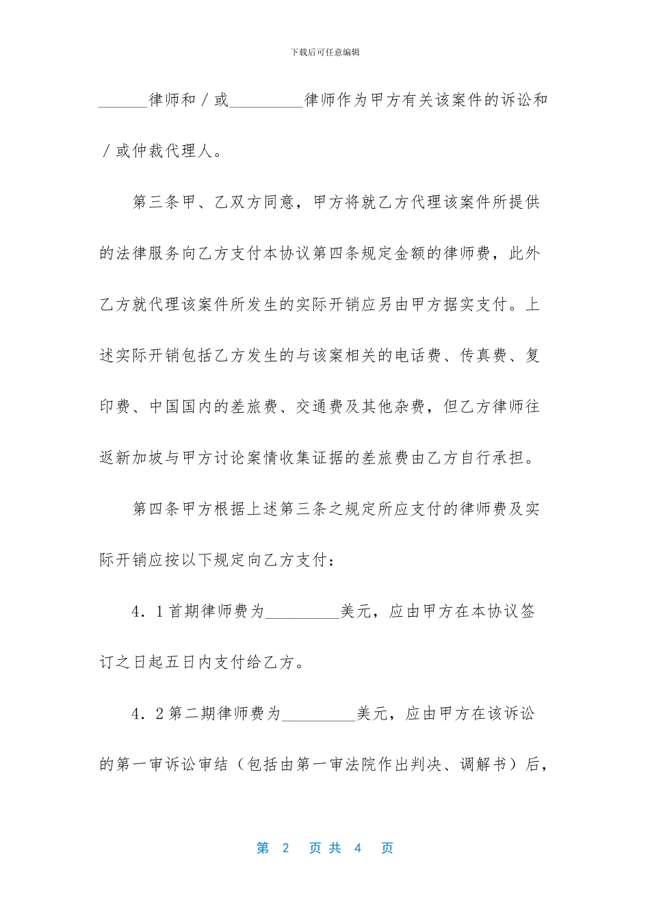 -委托代理合同怎么写_第2页