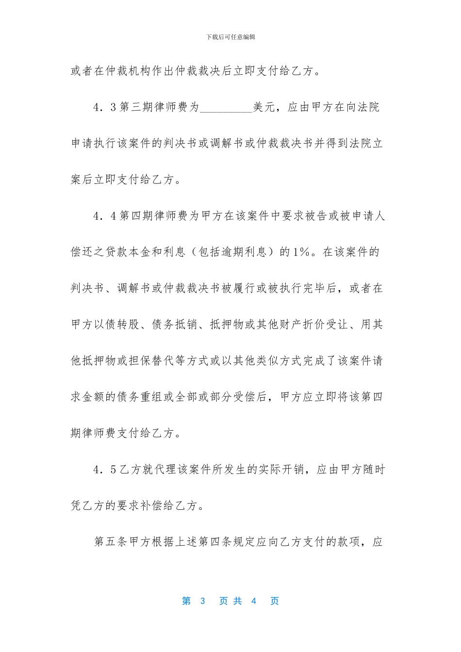 -委托代理合同怎么写_第3页