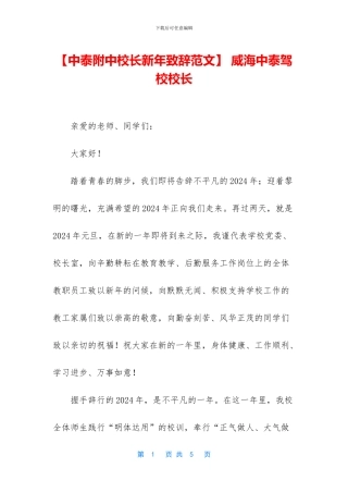 -威海中泰驾校校长