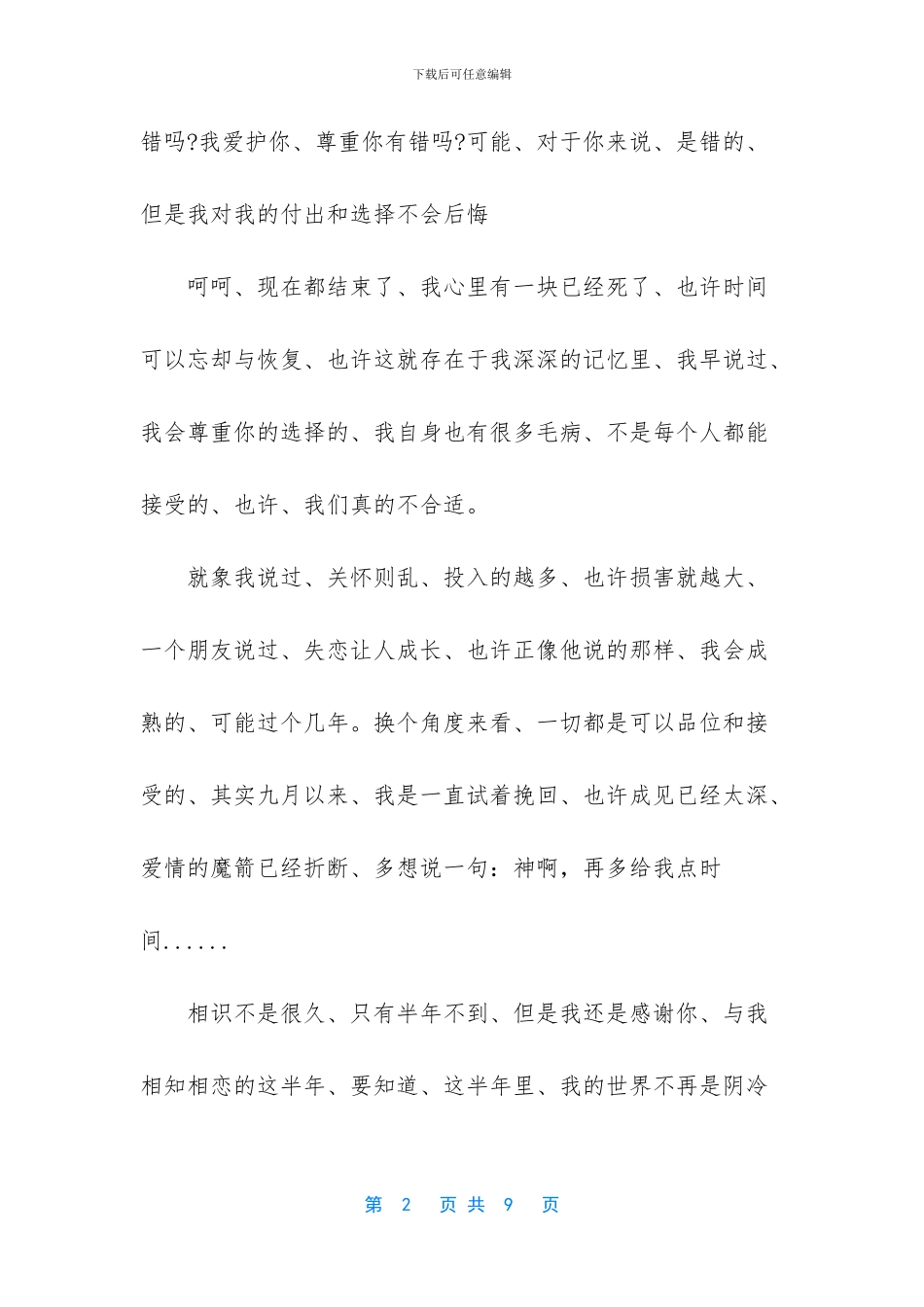 -委婉的分手信怎么写_第2页