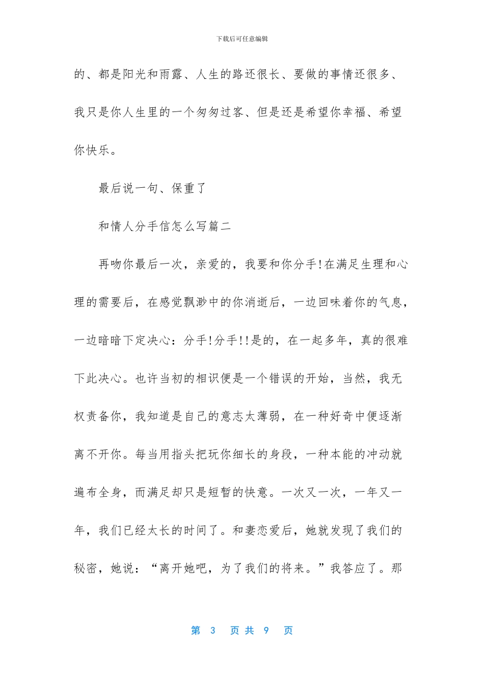 -委婉的分手信怎么写_第3页