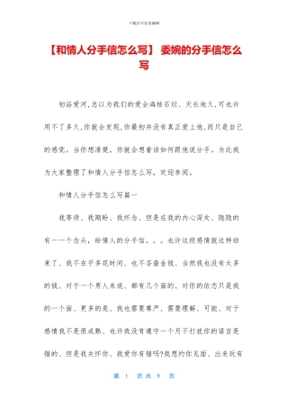 -委婉的分手信怎么写