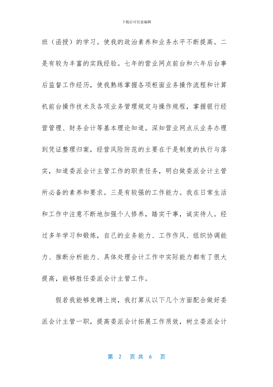 -委派会计主管工作报告_第2页