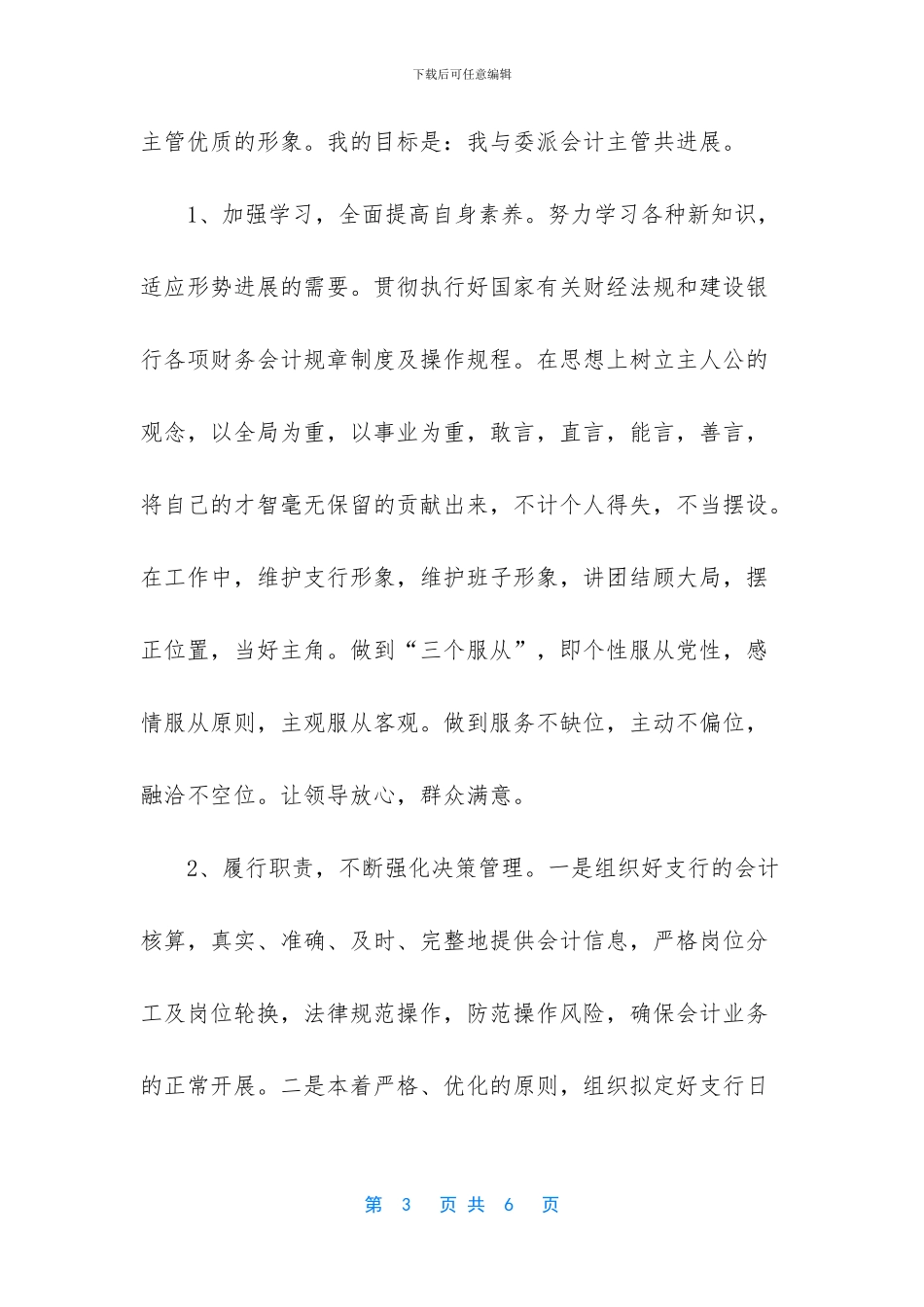 -委派会计主管工作报告_第3页