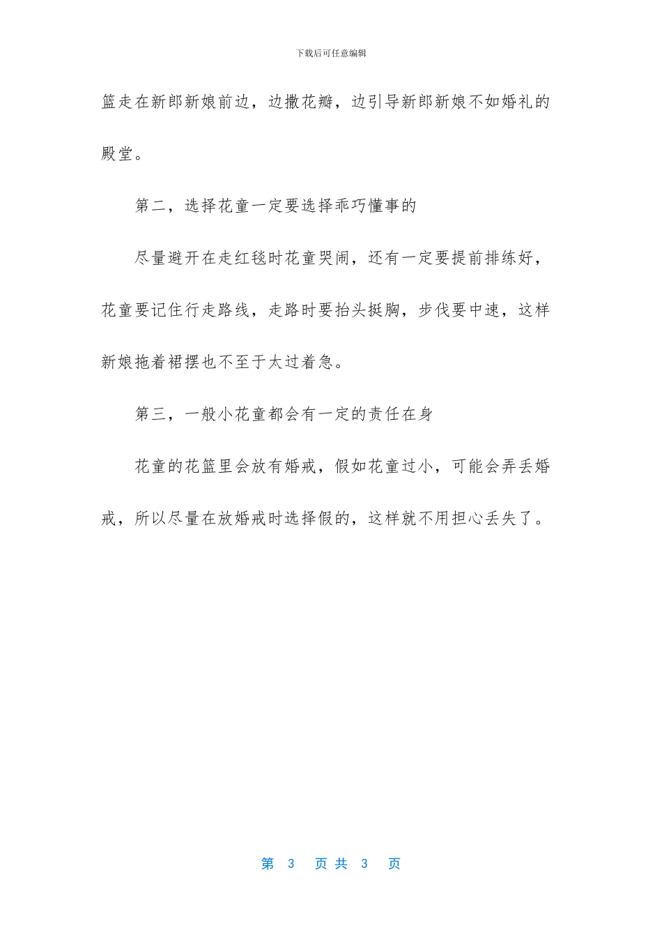 -婚礼上小孩花童禁忌_第3页