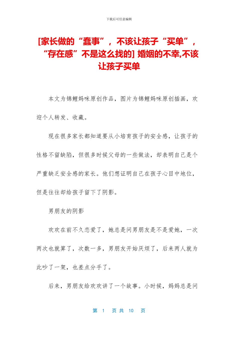 -婚姻的不幸-不该让孩子买单_第1页
