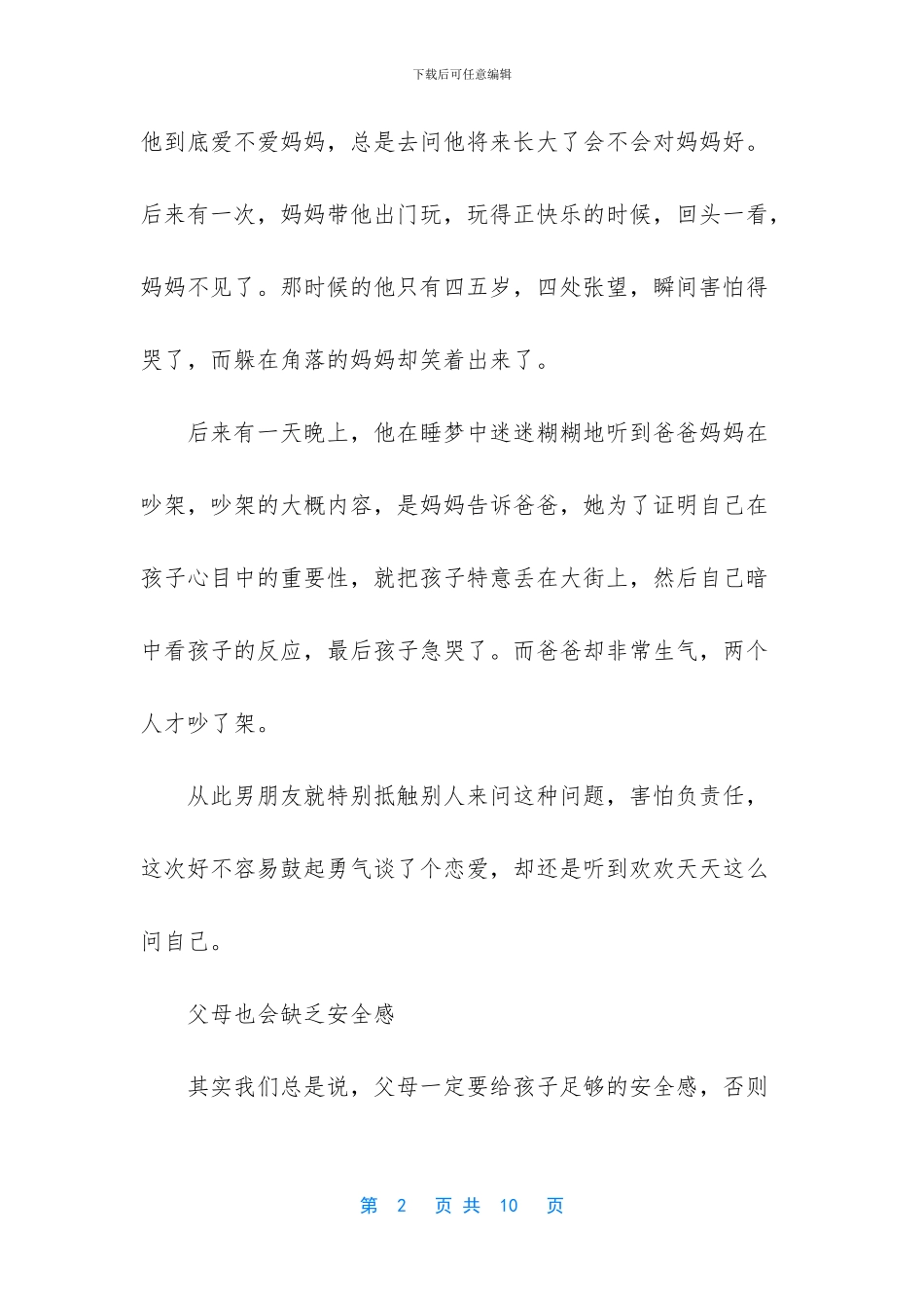 -婚姻的不幸-不该让孩子买单_第2页