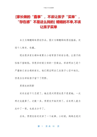 -婚姻的不幸-不该让孩子买单