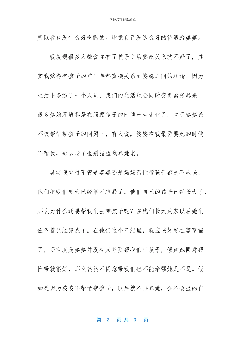 -婆婆不帮忙带孩子-老了别指望_第2页