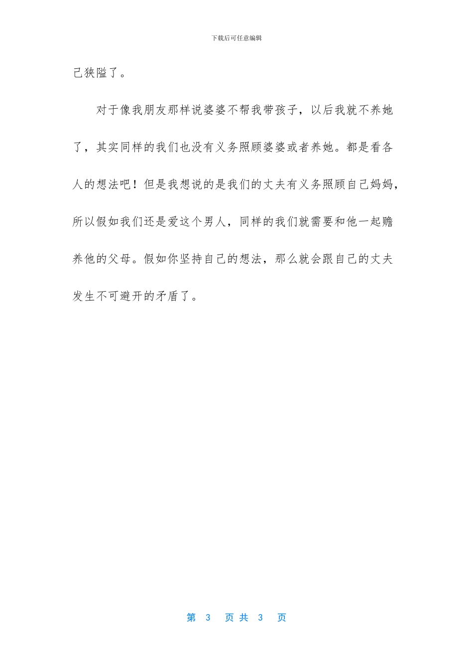 -婆婆不帮忙带孩子-老了别指望_第3页