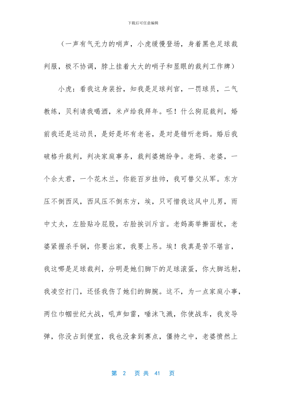 -婆婆给女儿带孩子媳妇要求女儿养老_第2页