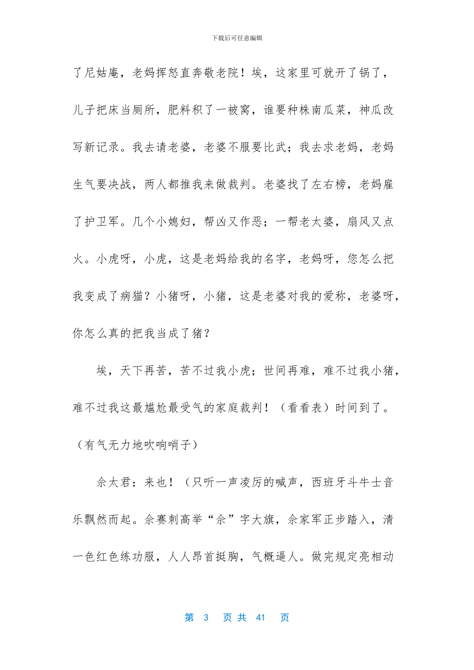 -婆婆给女儿带孩子媳妇要求女儿养老_第3页