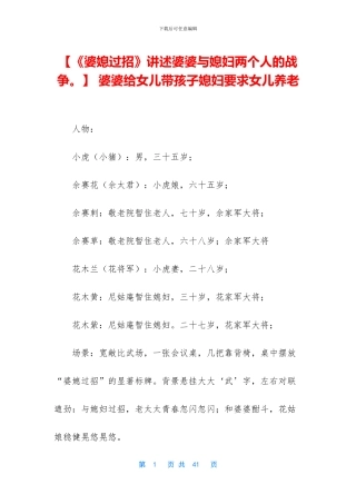 -婆婆给女儿带孩子媳妇要求女儿养老