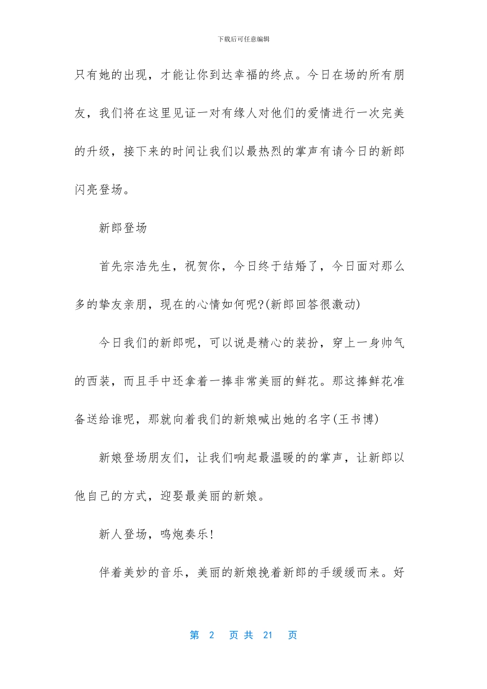 -婚礼司仪全套主持词_第2页