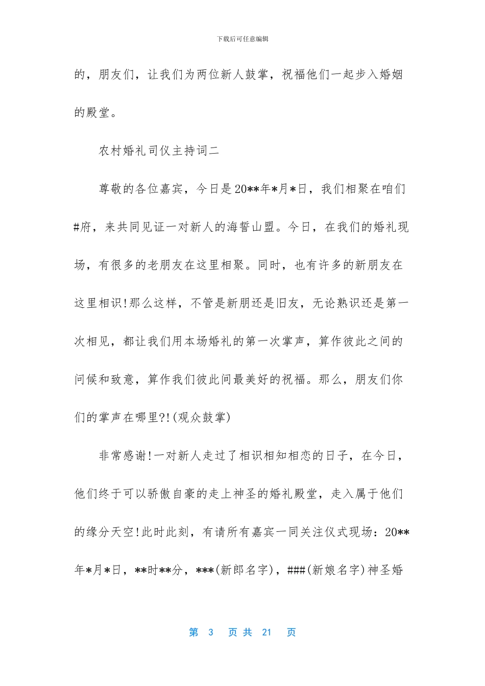 -婚礼司仪全套主持词_第3页