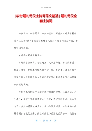 -婚礼司仪全套主持词