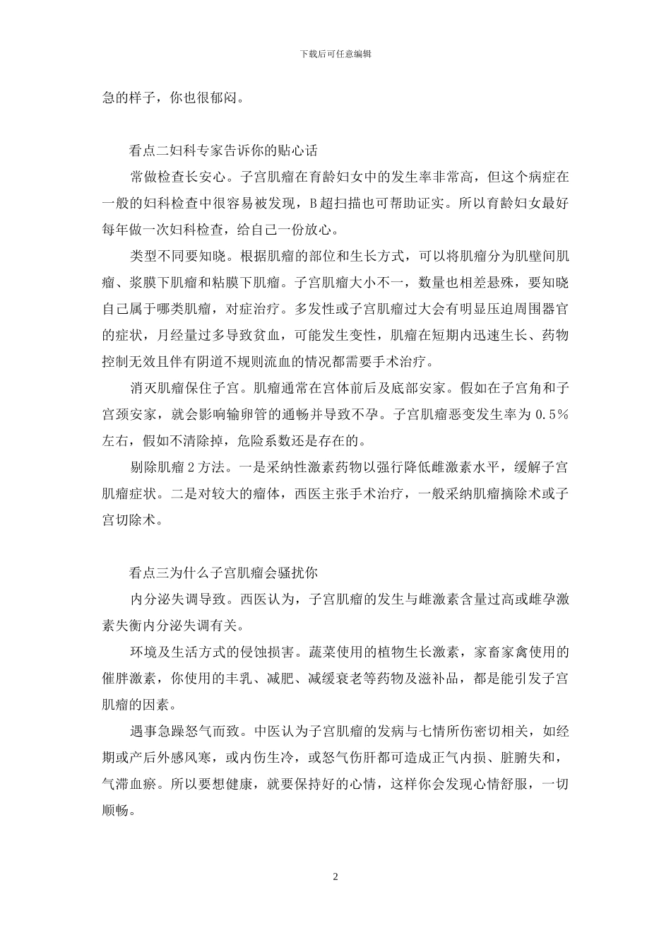 -子宫肌瘤手术要多少钱_第2页