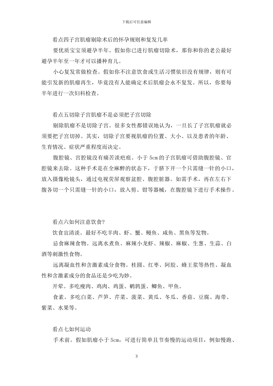 -子宫肌瘤手术要多少钱_第3页